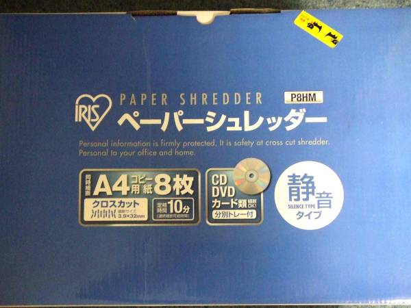 【新品未開封】アイリスオーヤマ★ペーパーシュレッダーP8HM_2