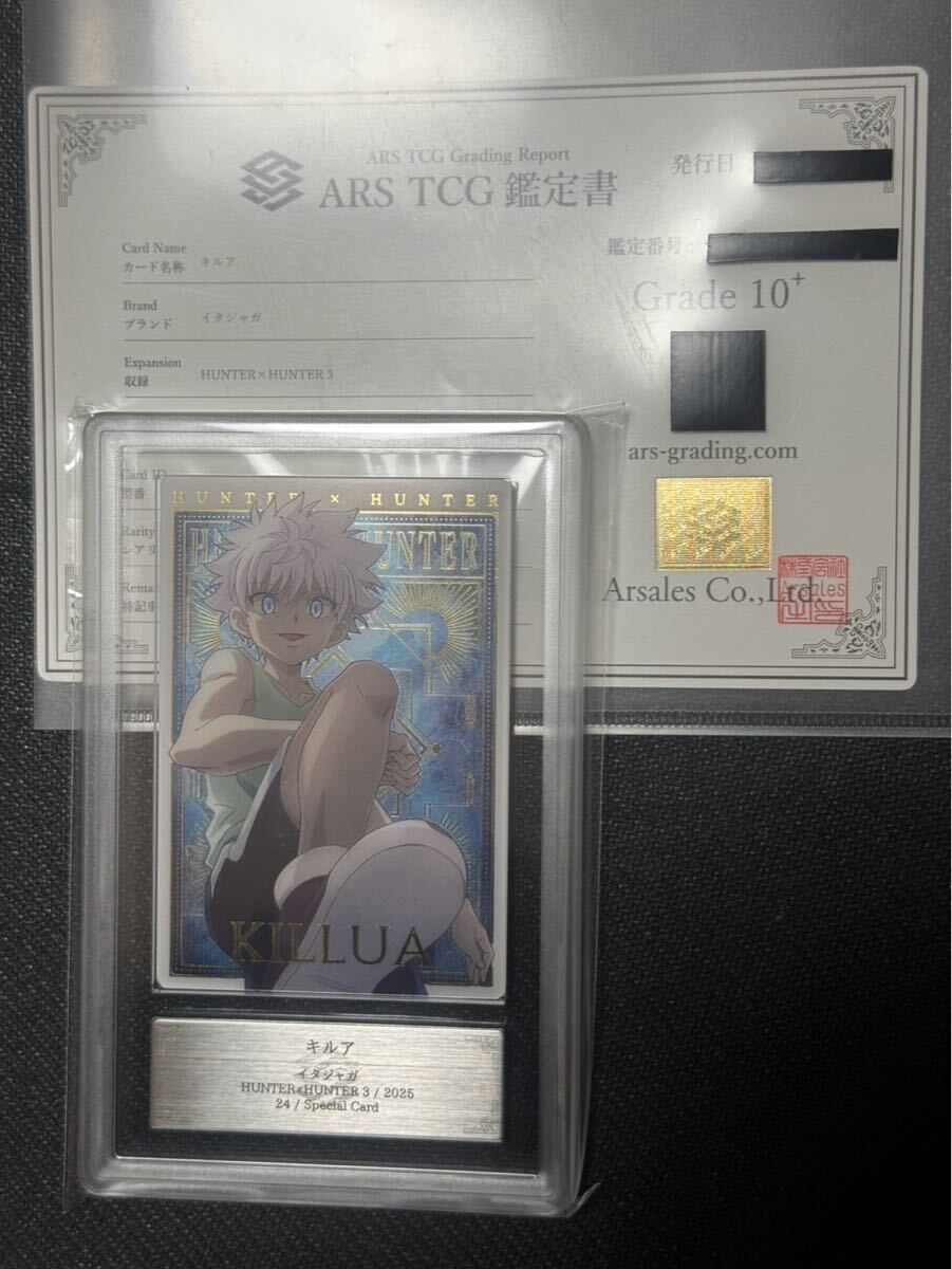 ARS鑑定10+】 HUNTER×HUNTER キルア イタジャガ SP ハンターハンター