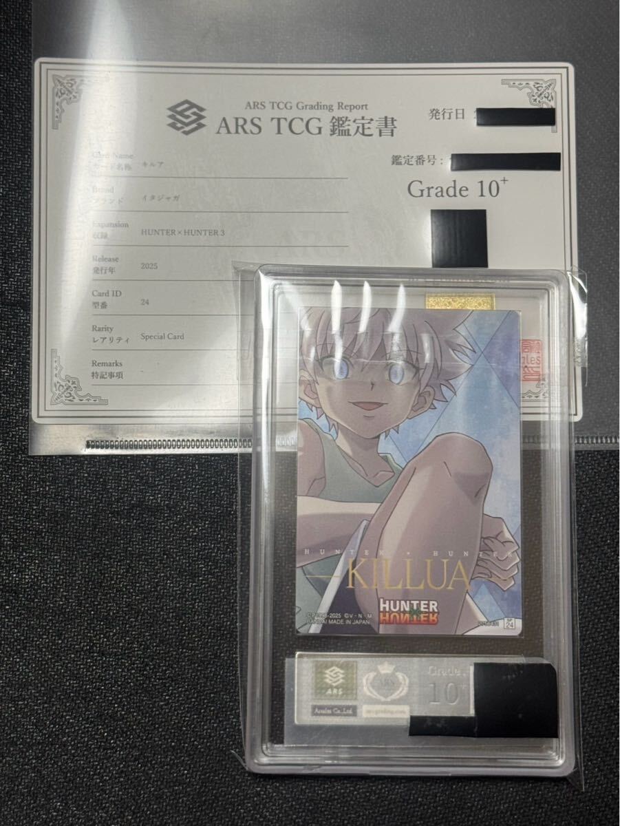 キルア　イタジャガ　psa10 ARS鑑定10+】 HUNTER×HUNTER キルア イタジャガ SP ハンターハンター