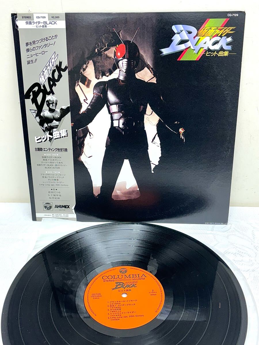 1円〜 仮面ライダー BLACK ヒット曲集 CQ-7129 LP盤 レコード 帯付き