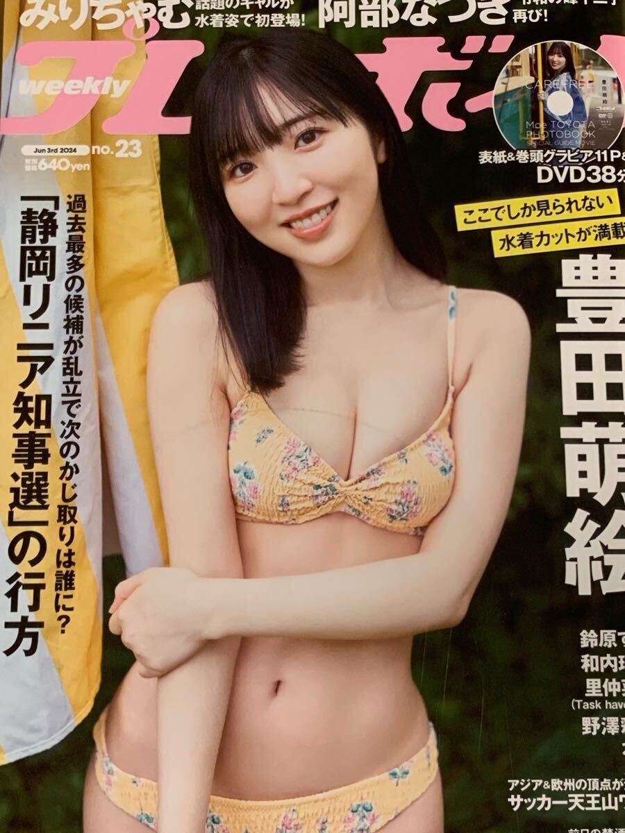 豊田萌絵 大木美里亜 阿部なつき 鈴原すず 和内璃乃 里仲菜月 野澤彩華