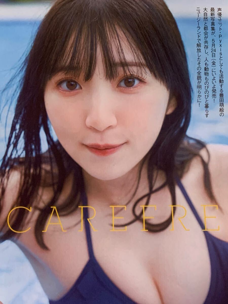 週刊プレイボーイ 2024/6/3 豊田萌絵/みりちゃむ/阿部なつき 豊田萌絵 大木美里亜 阿部なつき 鈴原すず 和内璃乃 里仲菜月 野澤彩華