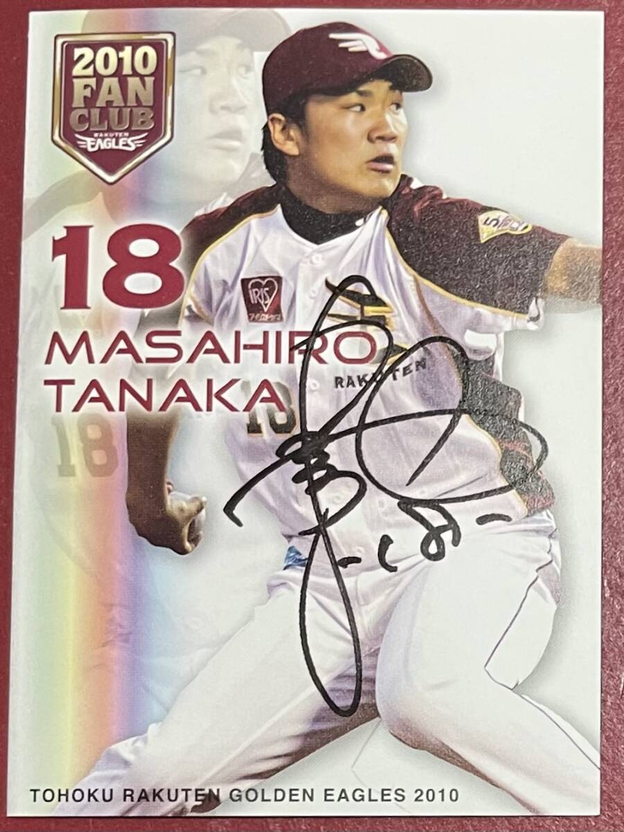 東北楽天ゴールデンイーグルス 2007 ブースタークラブ 直筆サイン入り
