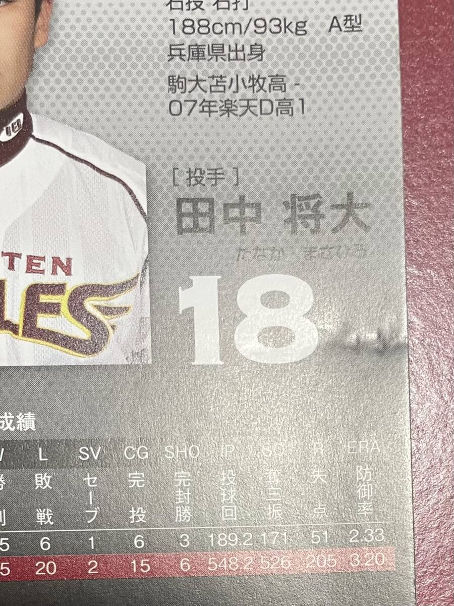 東北楽天ゴールデンイーグルス 2007 ブースタークラブ 直筆サイン入り