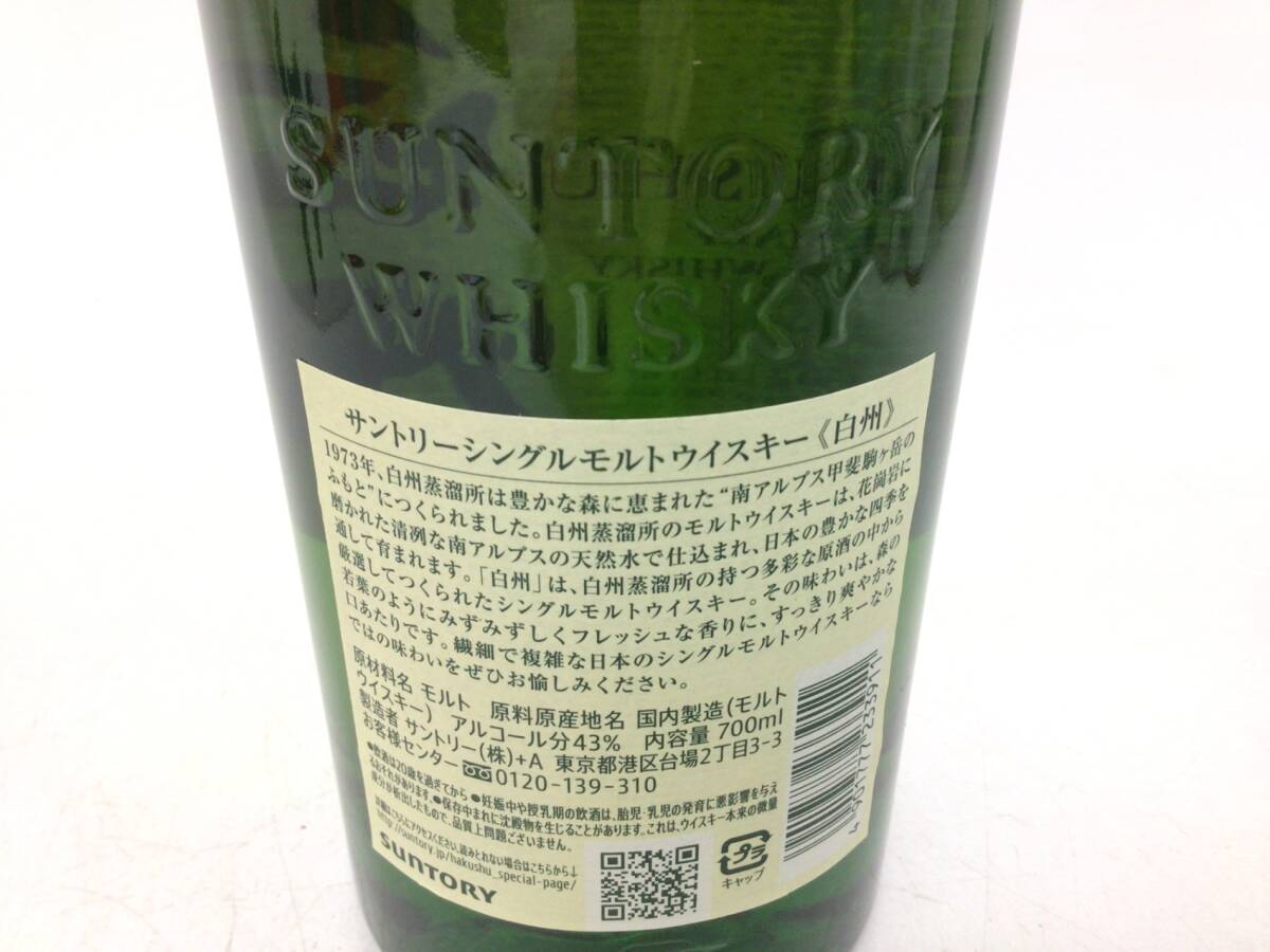 ウイスキー whisky サントリー 白州 1973 シングルモルト 700ml 43