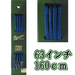 Danner ダナー靴紐 青 63インチ(160cm) 丸紐 正規品 Boots ブーツ Shoelaces シューレー