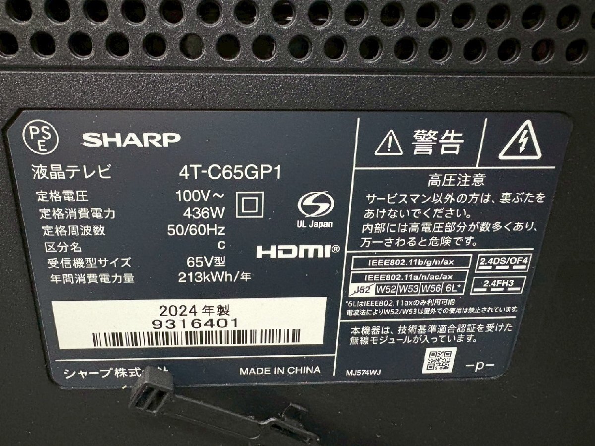 NA040077◆SHARP　シャープ◆4K液晶テレビ 2024年製 65V型 4T-C65GP1 AQUOS アクオス XLED 直取歓迎！_8