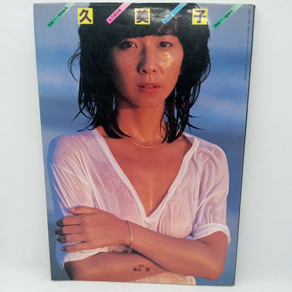 大場 久美子 写真 集