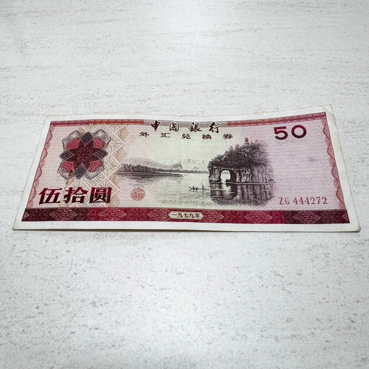 IK6422】1円～ 中国旧紙幣 伍拾圓 中華民國 赤 1979年 中国銀行 外貨