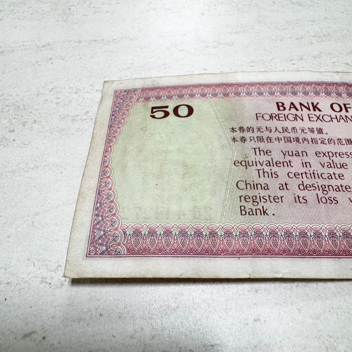 IK6422】1円～ 中国旧紙幣 伍拾圓 中華民國 赤 1979年 中国銀行 外貨