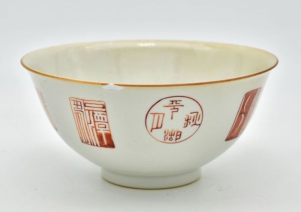 EIKI ] 【中国美術】唐物 時代物 景徳鎮 大清乾隆年製 磁器 十錦手