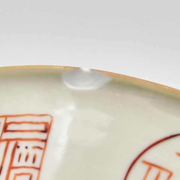 EIKI ] 【中国美術】唐物 時代物 景徳鎮 大清乾隆年製 磁器 十錦手