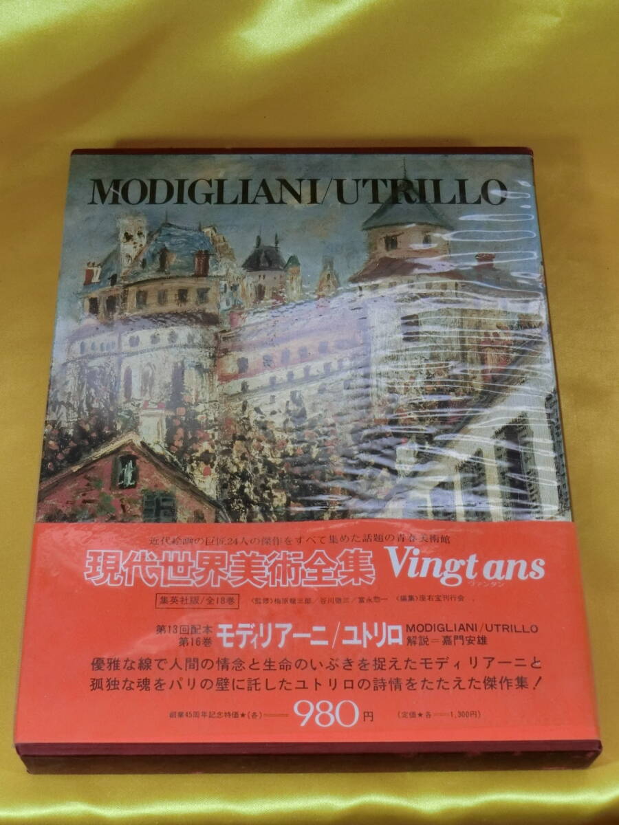 【22冊セット】集英社 現代世界美術全集 画集 アート インテリア まとめ売り 現代世界美術全集の値段と価格推移は？｜7件の売買データから現代世界