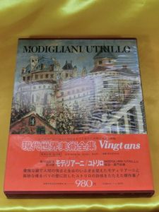 現代世界美術全集の値段と価格推移は？｜7件の売買データから現代世界