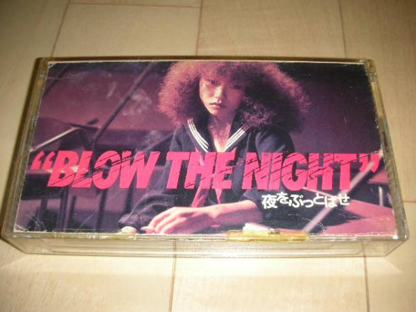 夜をぶっとばせ DVD 曽根中生 Amazon.co.jp: “BLOW THE NIGHT !