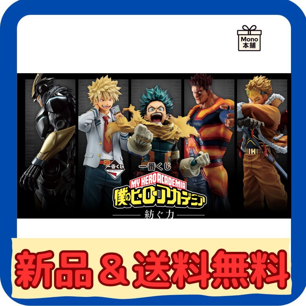 一番くじ 僕のヒーローアカデミア －紡ぐ力－　A賞 緑谷出久 MASTERLISE　【新品・未開封】_2