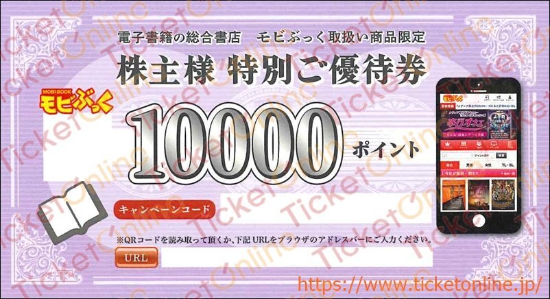 ◇シリアルコード通知対応◇フォーサイド株主様　特別ご優待券(10000ポイント） 2026年2月末　　電子書籍モビぶっく取扱い商品限定_1
