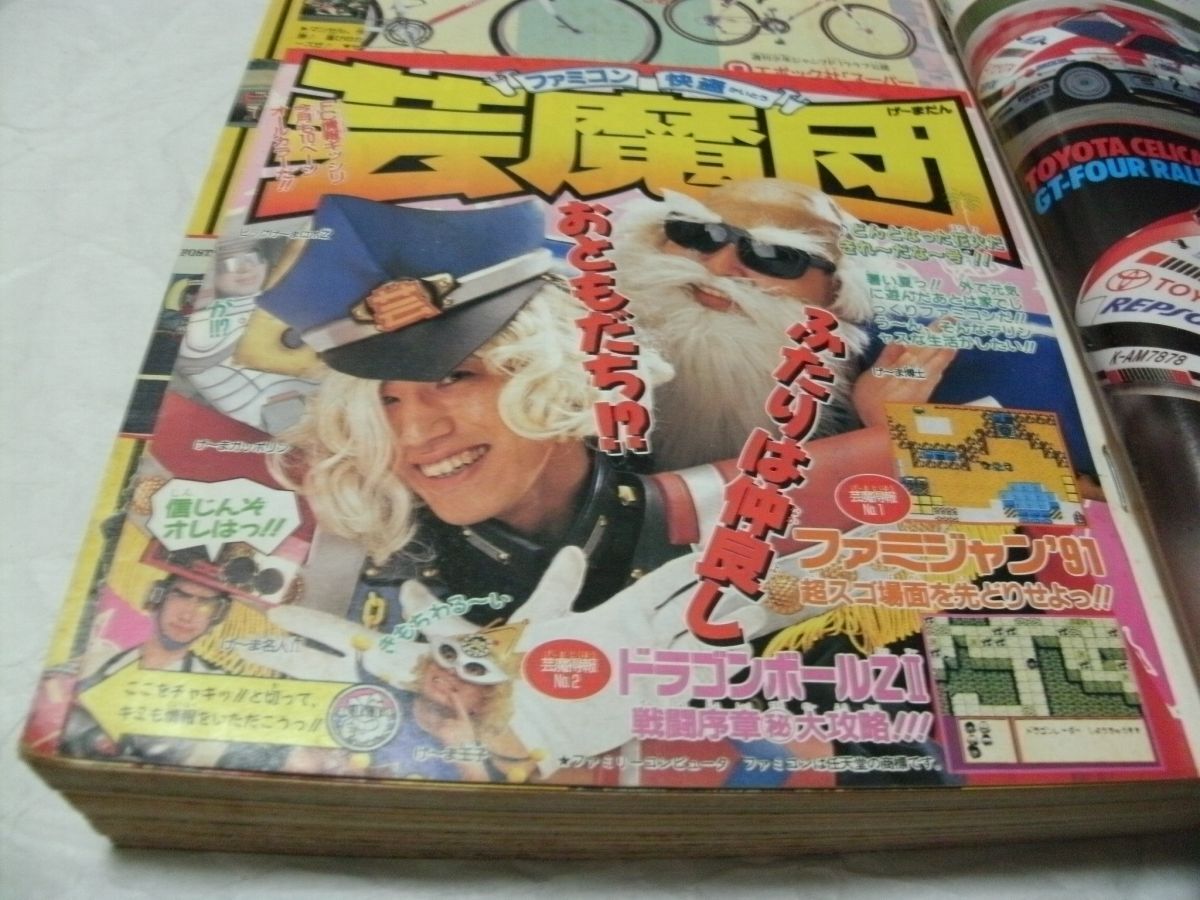 ☆【 週刊少年ジャンプ 1991年8月26日/9月2日号 No.36・37 表紙/巻頭