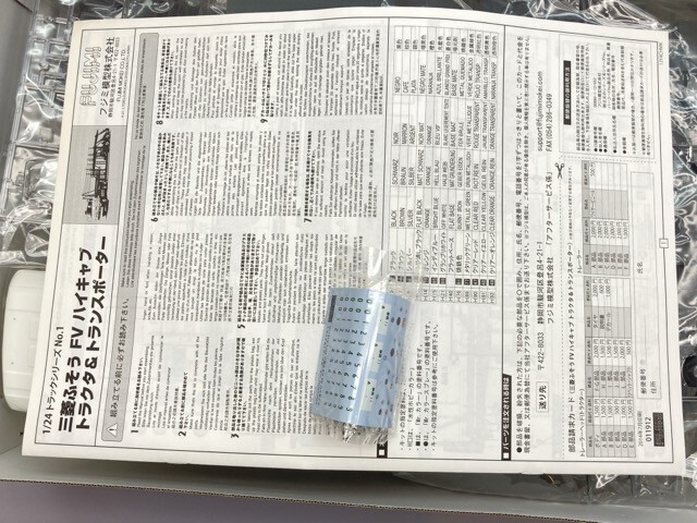 フジミ 1/24 三菱ふそう FV ハイキャブ トラクタトランスポーター トラックシリーズ No.1 01191 [50-6973]_3