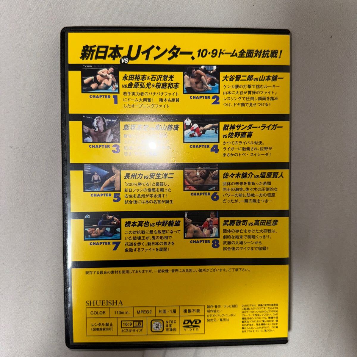燃えろ！新日本プロレス　至高の名勝負コレクション10 新日本vsUインター　カード付　 DVD_2