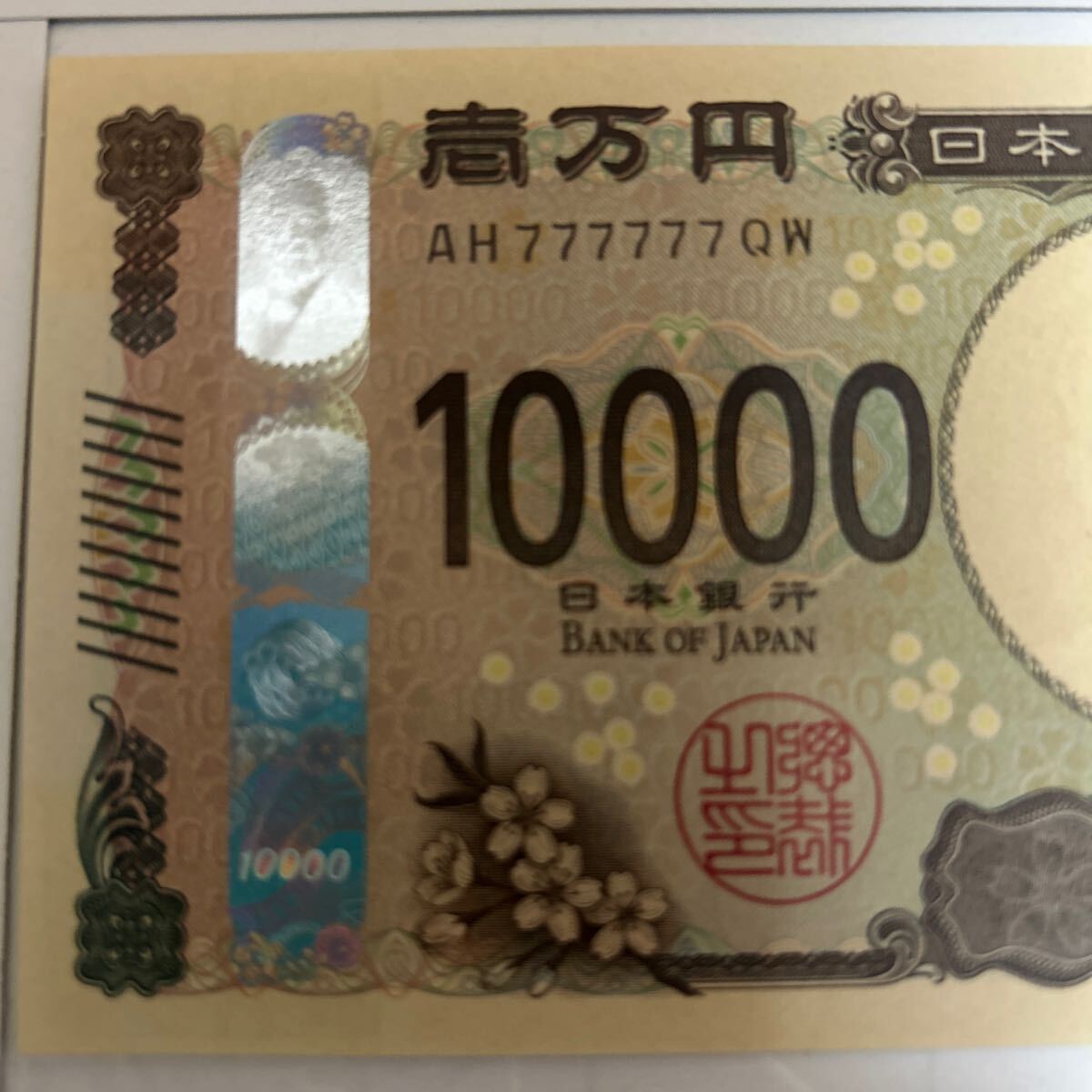 AH777777QW 新一万円札 ゾロ目7 新紙幣 渋沢栄一 レア オール7 