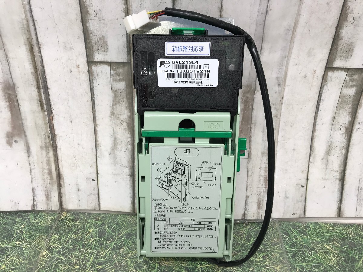 ☆富士電機 中古 BVE21SL4 紙幣識別機 新札対応 自動販売機用 ビルバリ