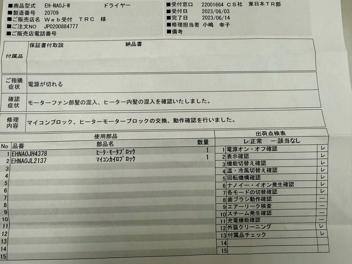【売切】パナソニック　ドライヤー　ナノケア EH-NA0J-W（ウォームホワイト）【ジャンク】_2