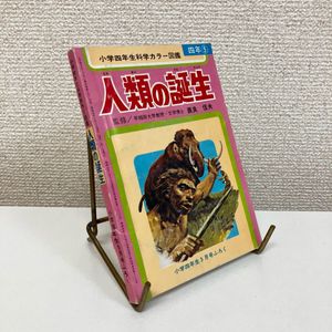 【貴重・入手困難】　小学四年生　1982年7月号　小学館 小学四年生 小学館の値段と価格推移は？｜9件の売買データから小学四