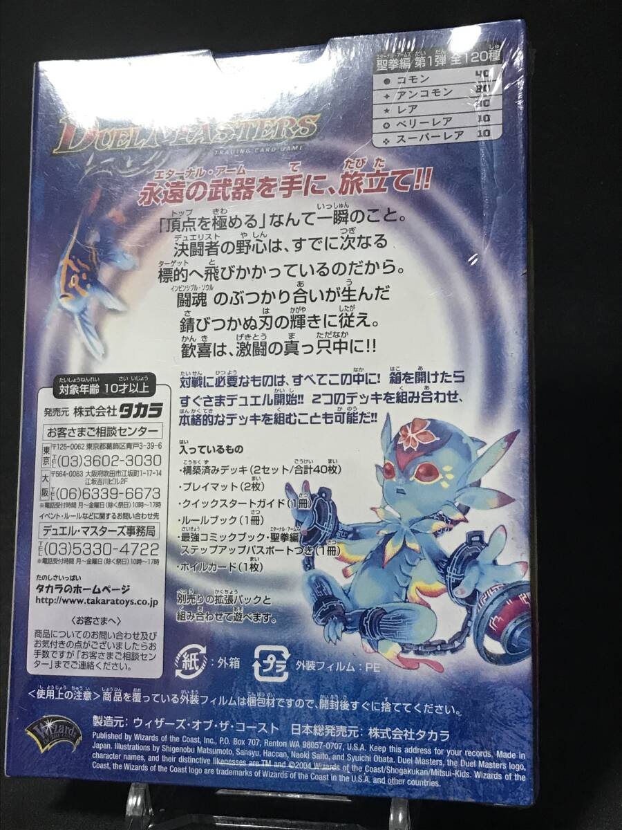 未開封シュリンク付き】デュエル・マスターズ DMS-03 聖拳編