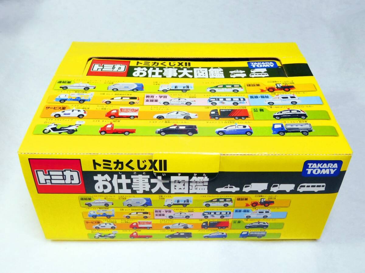 トミカ】 トミカくじ XII お仕事大図鑑 20台セット 運輸業 建設業