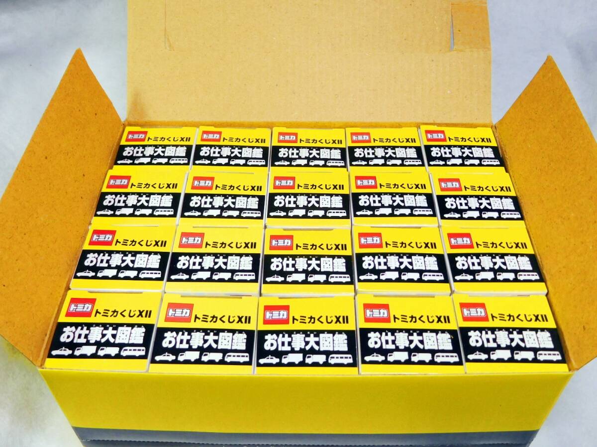 トミカ】 トミカくじ XII お仕事大図鑑 20台セット 運輸業 建設業