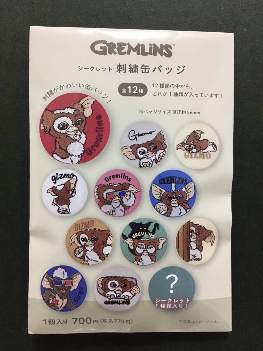 GREMLiNS/グレムリン シークレット刺繍缶バッジ☆彡 全12種