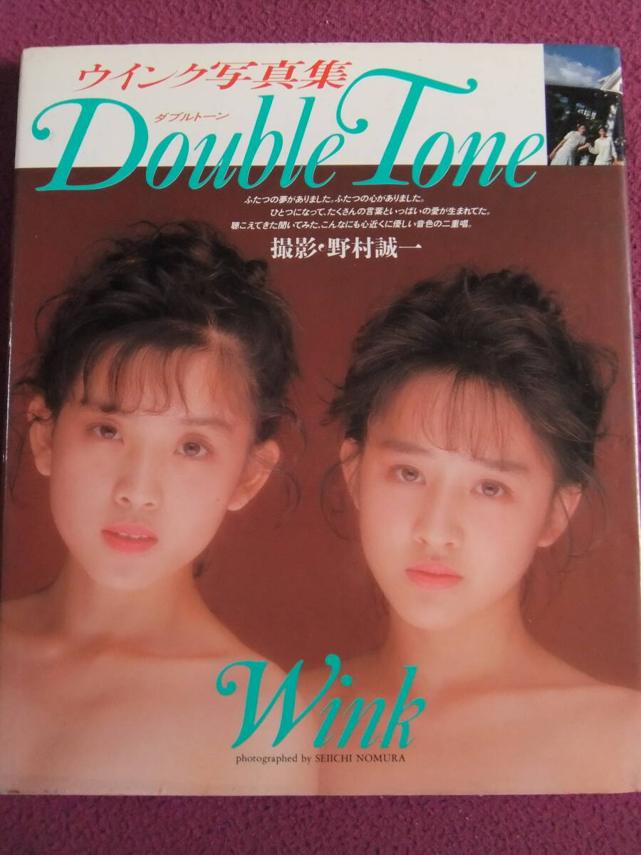 □A6422/☆『水着写真集』☆/Wink(ウインク)写真集『Double Tone