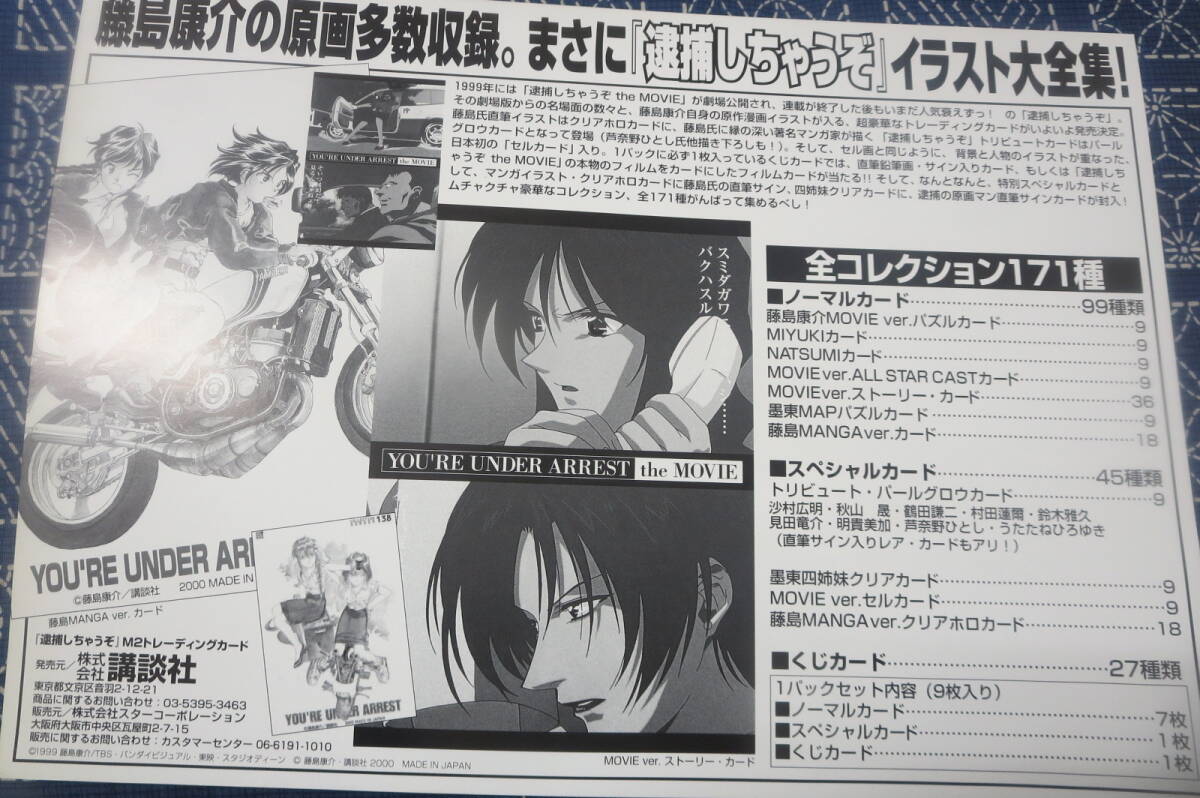 逮捕しちゃうぞ 藤島康介/夏実・美幸/トレーディングカード発売告知