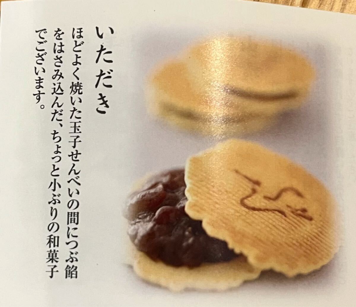 鶴屋八幡　1944円相当品　いただき10枚　たまごせんべい　あんこ　つぶ餡　和菓子_3