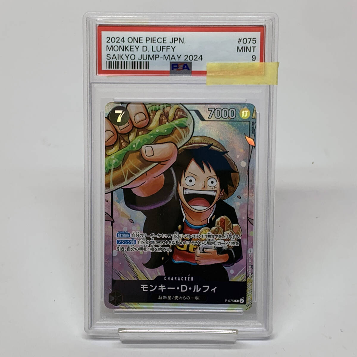 tu083 【PSA9】 ワンピースカードゲーム モンキー・D・ルフィ P-075 P