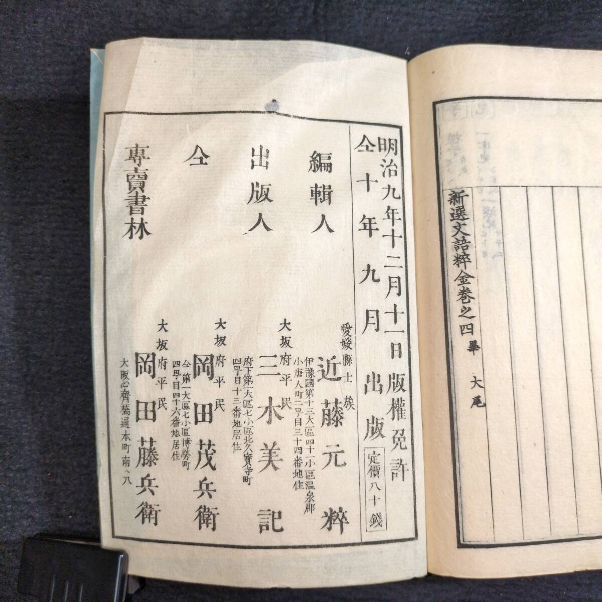 Y781 漢詩◇新撰文語粋金◇全4冊揃 漢詩集 近藤元粋 漢籍 漢文 中国 唐