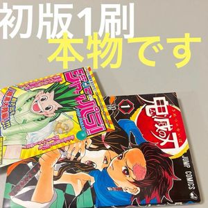鬼滅の刃 1巻 初版の値段と価格推移は？｜4件の売買データから鬼滅の刃