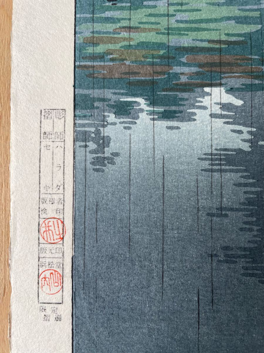 ◇土屋光逸〈奈良興福寺・雨〉昭和12年作（昭和中期の摺り）真作（優良