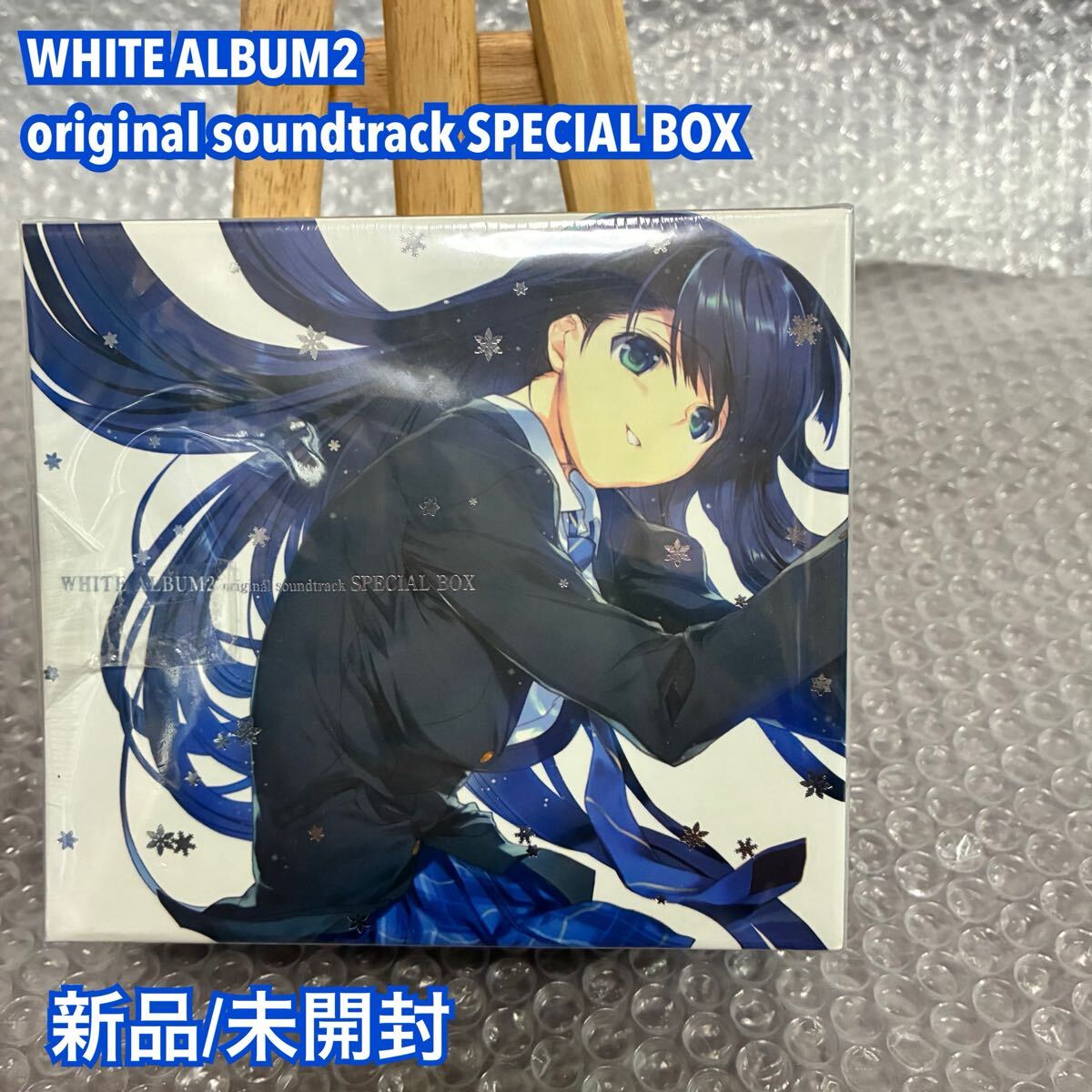 新品未開封 WHITE ALBUM2 original soundtrack SPECIAL BOX (ゲーム