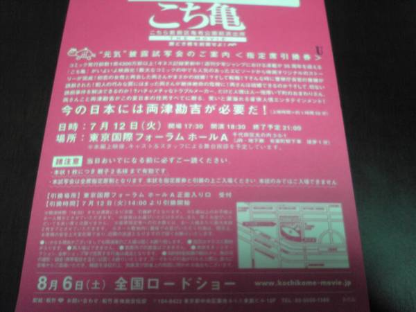 舞台挨拶7/12（火）こち亀THEMOVIE★親子完成披露試写会★東京_2