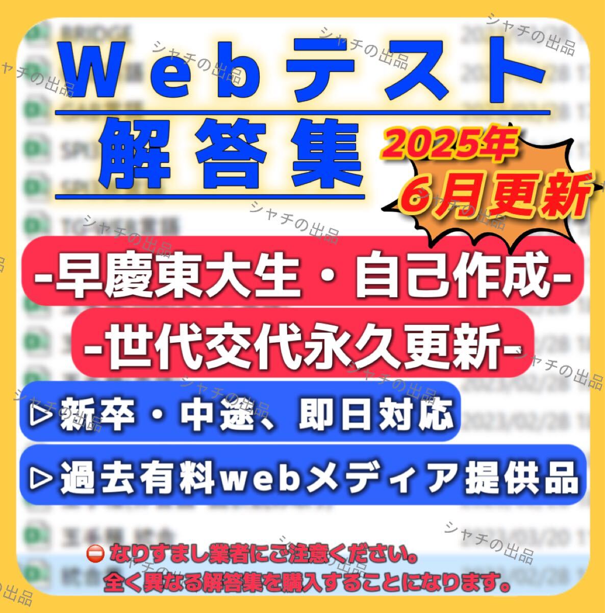 ★最新★【WEBテスト解答集】【ウェブテスト解答集】玉手箱・spi3・C-GAB・TG-WEB・適性検査　webテスト対策_1