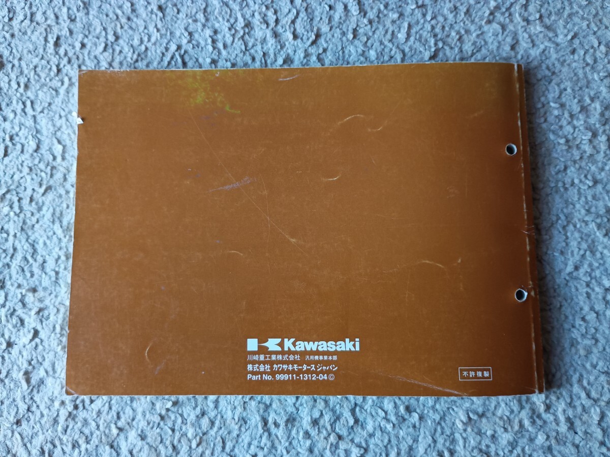 カワサキ　スーパーシェルパ サービスマニュアル 1997年度　KL250G-000001～　 KL250-G1、G1A 、H1A　H2～6　パーツカタログ　H1～4_4