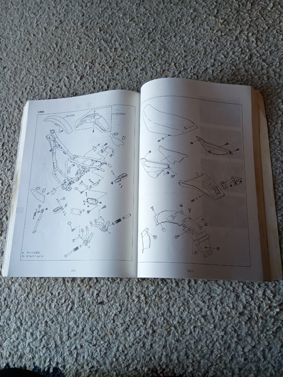カワサキ　スーパーシェルパ サービスマニュアル 1997年度　KL250G-000001～　 KL250-G1、G1A 、H1A　H2～6　パーツカタログ　H1～4_7