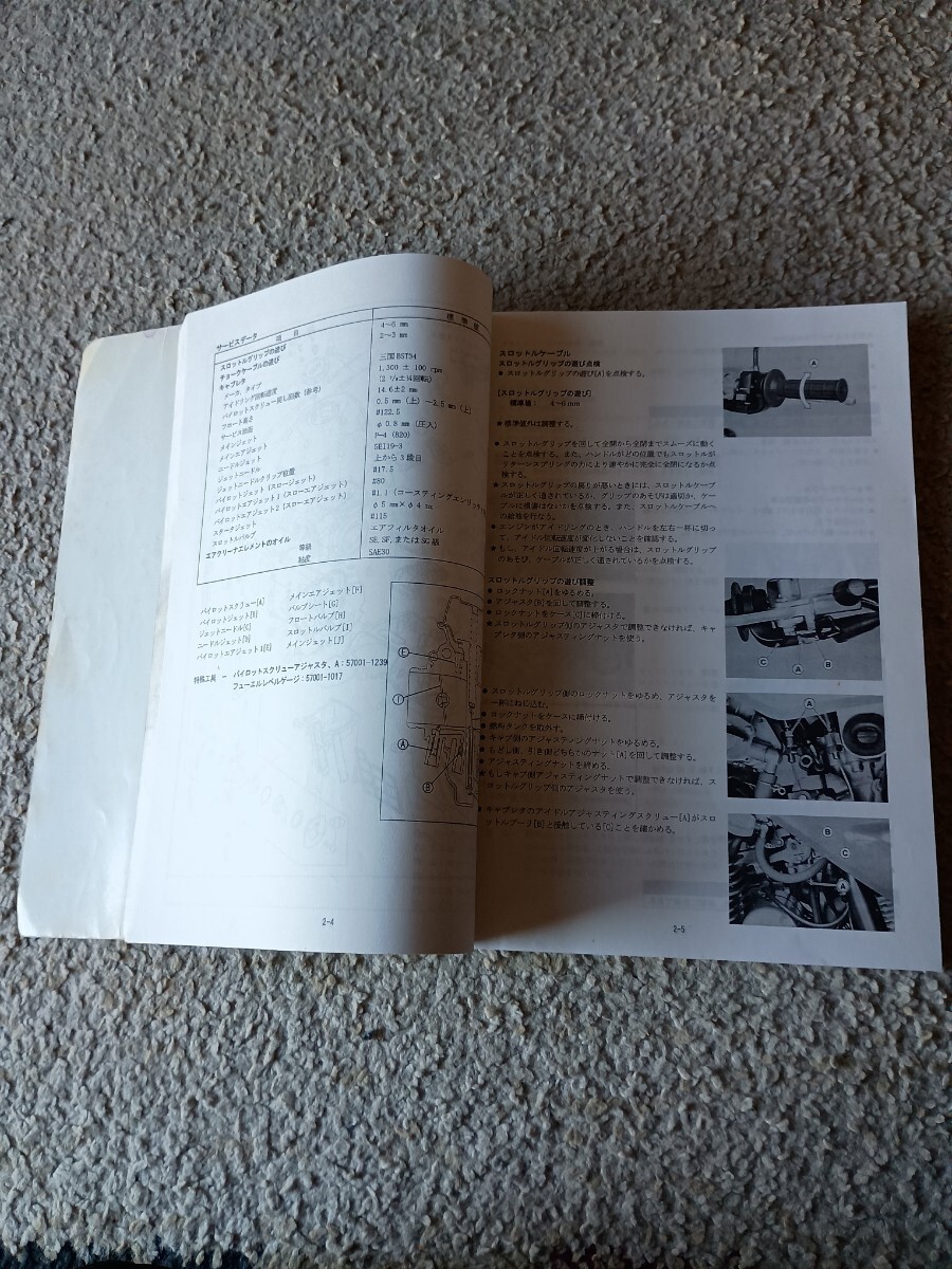 カワサキ　スーパーシェルパ サービスマニュアル 1997年度　KL250G-000001～　 KL250-G1、G1A 、H1A　H2～6　パーツカタログ　H1～4_8