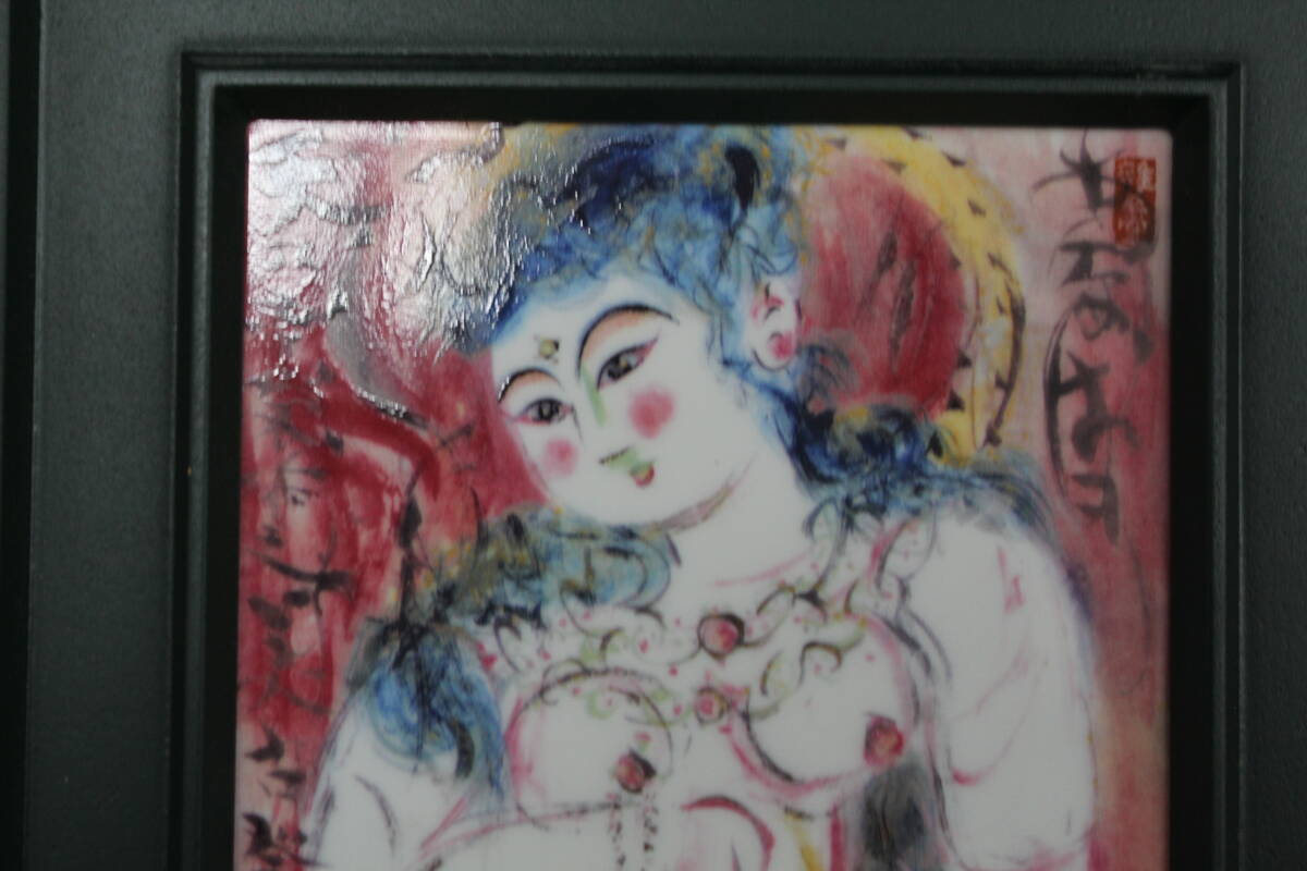 ☆【真作】棟方志功 陶板 天乃宇受女之美湖登図 記念品 青森銀行 美術