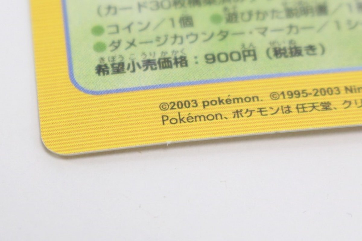 未剥がし品 マクドナルド ハッピーセット オリジナル ポケモンカード