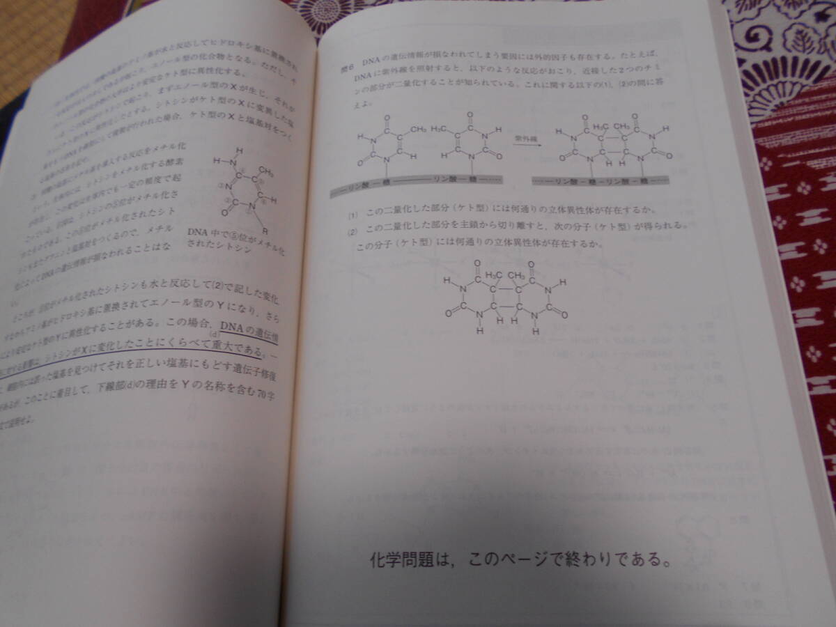 ☆実戦模試演習京都大学への理科 物理・化学・生物（2020－駿台