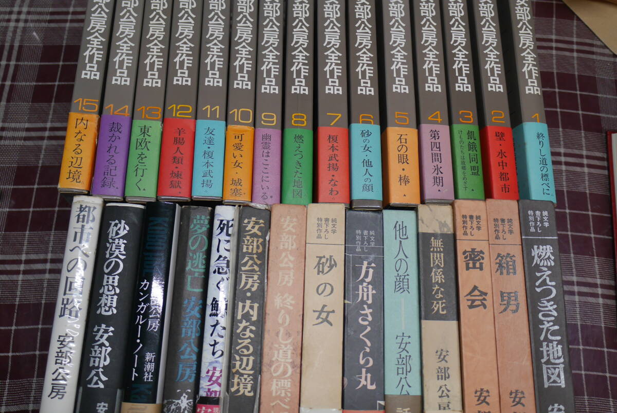 安部公房の本30冊○安部公房全作品・全15巻/ 無関係な顔/ 他人の顔/ 内