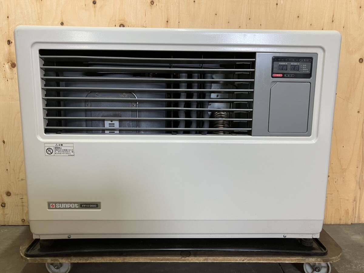 札幌発 サンポット 業務用 FFストーブ FF-11000BF 2013年製 燃焼確認 